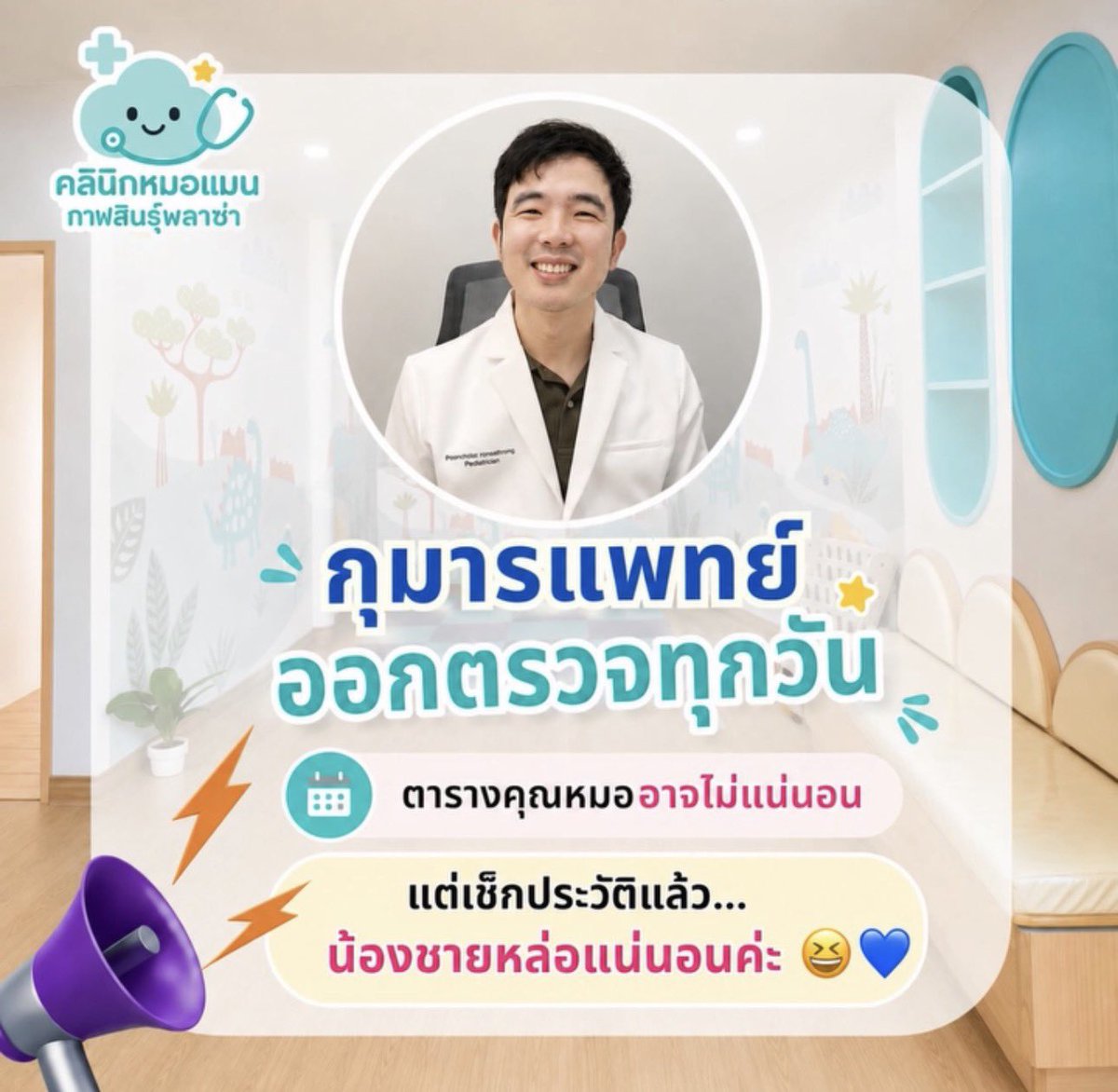 MulliUso's tweet photo. ((ชอบมาก คลีนิกหมอแมน กาฬสินธุ์พลาซ่า ออกตรวจทุกวัน แต่เช็กประวัติแล้วน้องชายหล่อมาก อื้อ หล่อจริงๆค่ะ555555555555)) https://t.co/WytKsR2Uxo