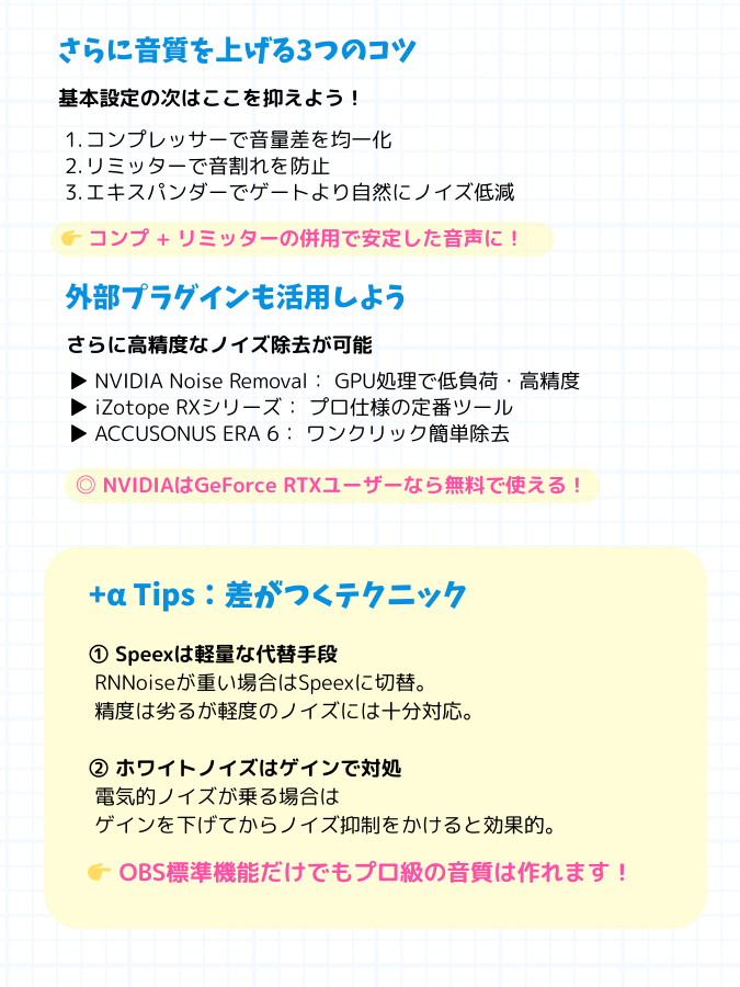 alive_studio_x's tweet photo. OBSでノイズを消す方法✍️

配信中のキーボード音やファンノイズ、RNNoise・ノイズゲートなどOBS標準機能で簡単に除去できます。保存してご活用ください🎙️
#OBS #配信者 #音質改善 https://t.co/YNcb5Z8JCZ