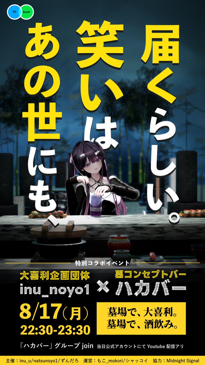 inu_noyo1's tweet photo. 🪦第2回ハカバーコラボイベント🪦

墓場で、大喜利。
墓場で、酒飲み。

8/17(月) 22:30〜23:30

墓場を舞台に、大喜利！
当日は公式アカウントにてYouTube配信も📺

夏の夜は、墓場で笑おう。
#inu_noyo1 #ハカバー https://t.co/LhcyxBRaWD