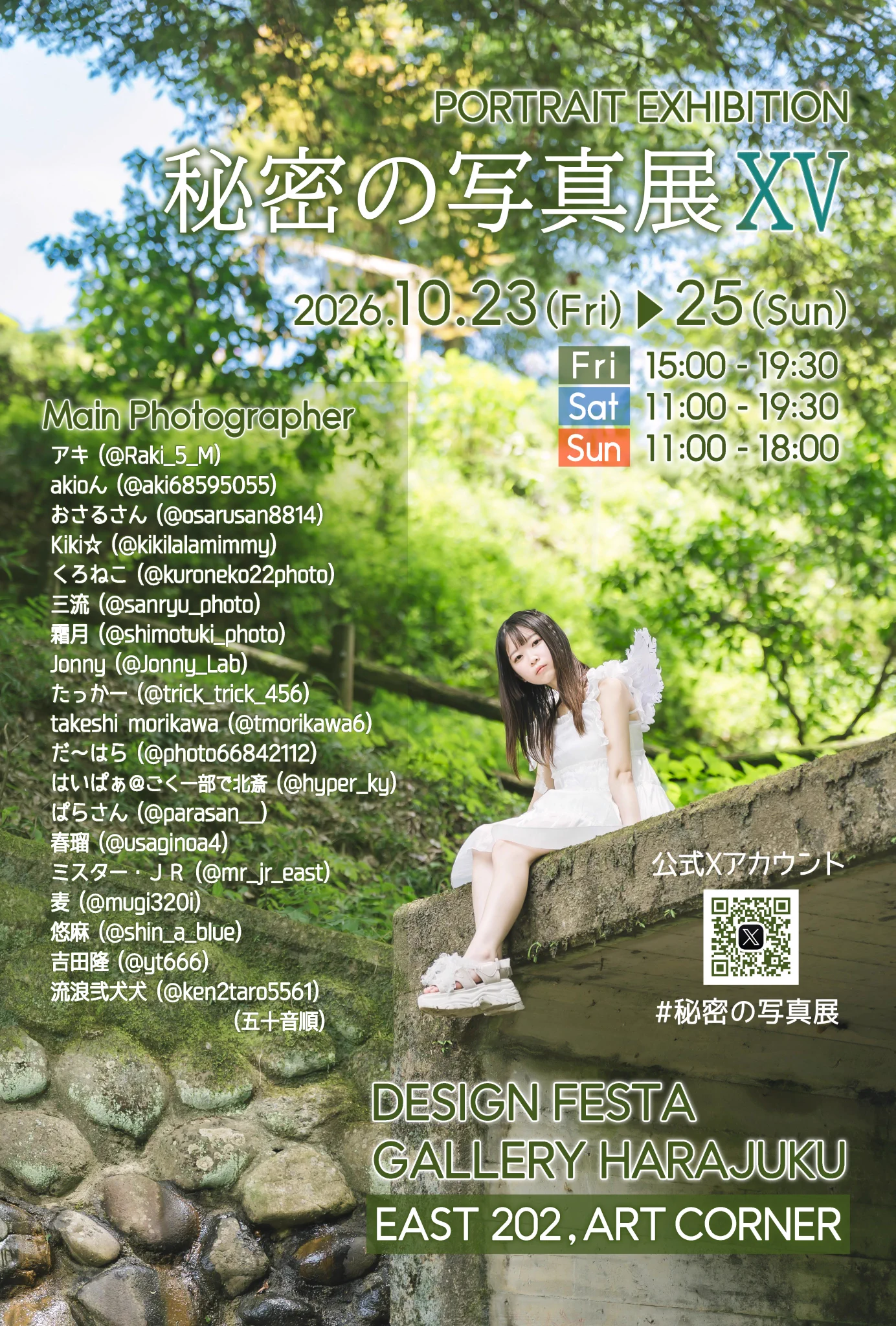 秘密の写真展 (@Himitsu_Camera) / X