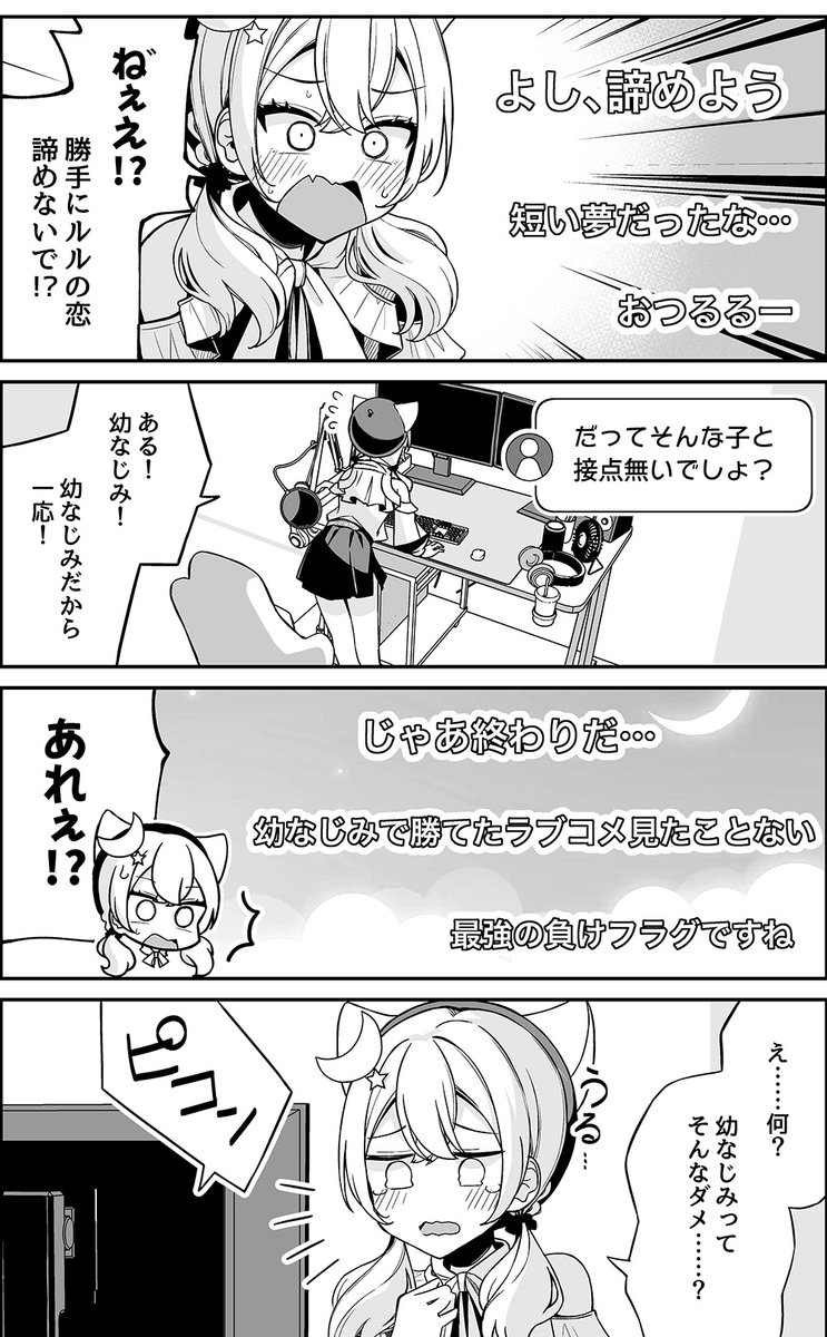 niichi021's tweet photo. 恋バレしたVtuberが、リスナーに恋の勝ちフラグと負けフラグを教わる話 https://t.co/PEcys5JC7Z