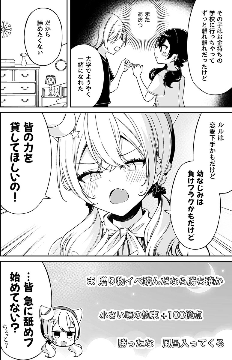 niichi021's tweet photo. 恋バレしたVtuberが、リスナーに恋の勝ちフラグと負けフラグを教わる話 https://t.co/PEcys5JC7Z