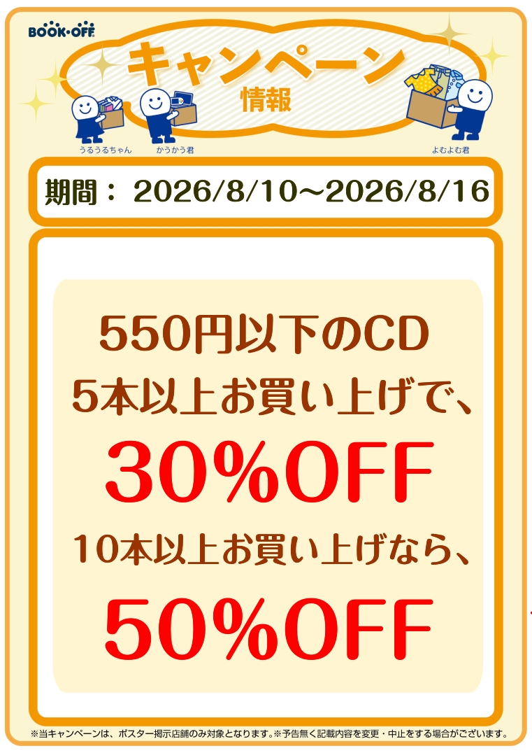 BOOKOFF03443124's tweet photo. ✨明日よりキャンペーン開催です✨
高知インター店限定で8/10～8/12までXフォロワーキャンペーンといたしまして、500円以上お買い上げでブックオフ関連グッズをプレゼントしております🎁
さらに13日からはブックオフ36thキャンペーンもございますので、この期間に是非ご来店くださいませ❢ https://t.co/wfHwVkoJZg