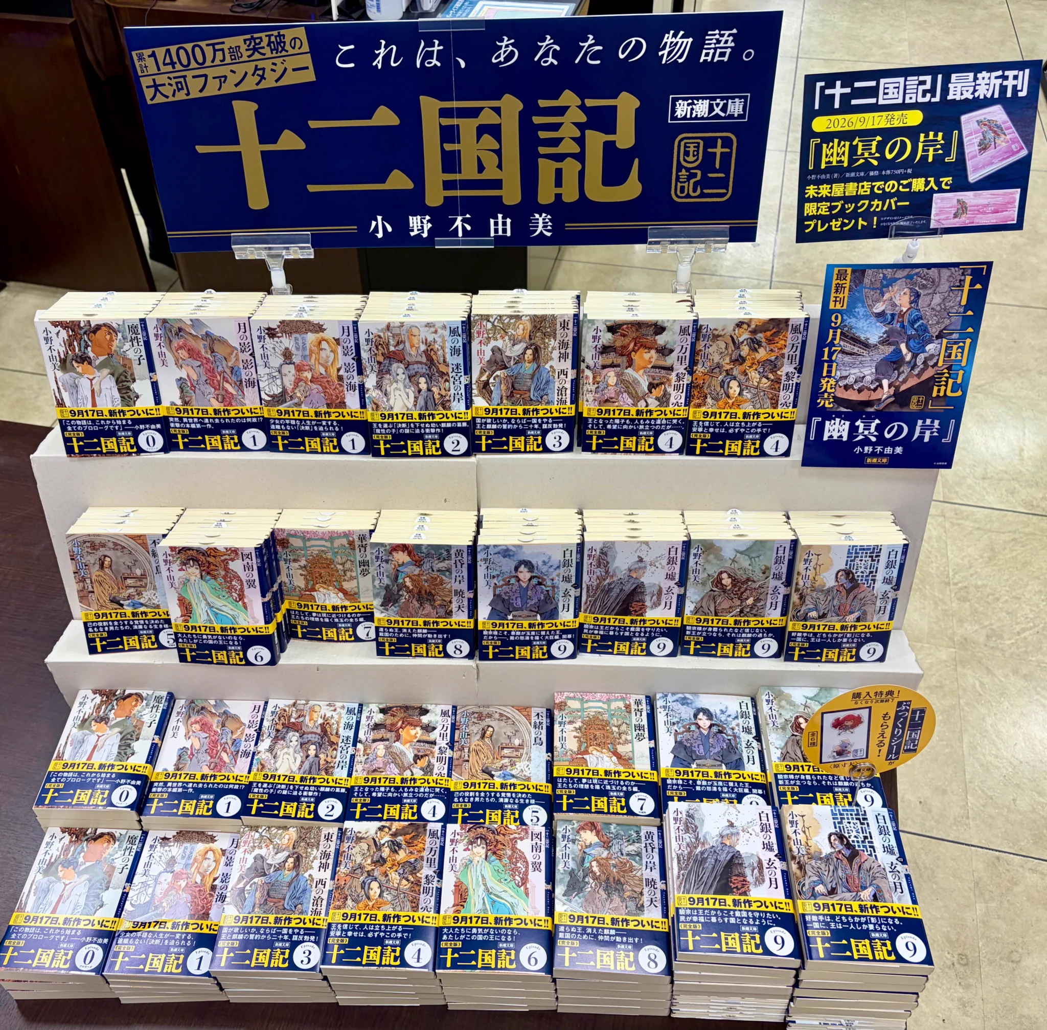 未来屋書店 石巻店 on X: 