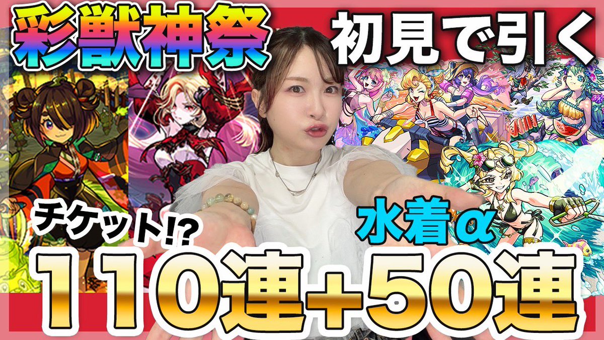 sirokurochannel's tweet photo. 🔴本日19時公開👀✨🔴
あまりにバタバタすぎて初見で引いた結果…
久しぶりに引きまくります！！

【モンスト】みんなは引いた！？新ガチャ・彩獣神祭の限定カーミラ・ツクモが強いと噂なので前情報なしで引いたらびっくり！＋水着α2026も欲しい！【しろくろちゃんねる】
https://t.co/LitzSk7jZX https://t.co/bEfIaNzMIK