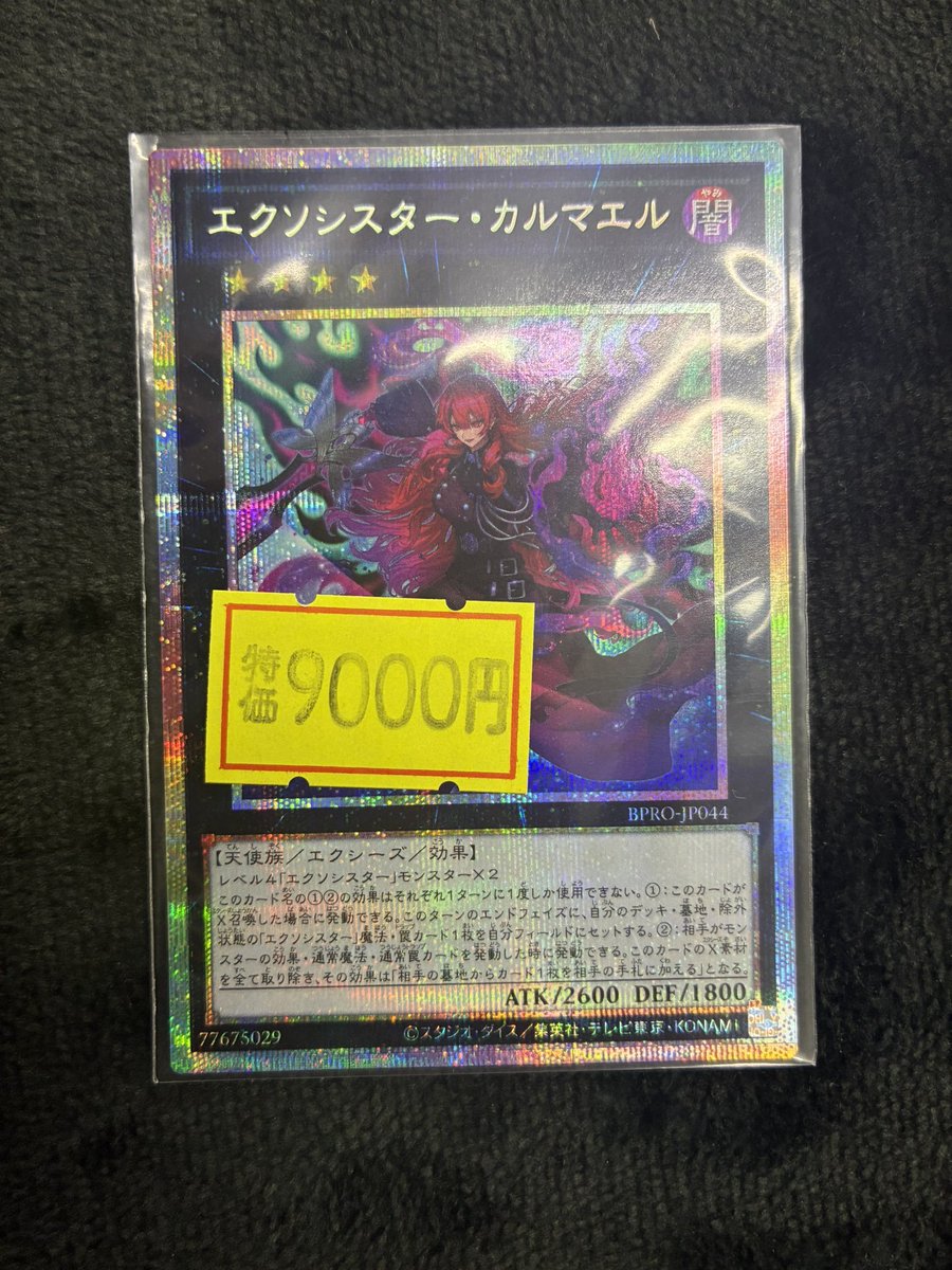 遊戯王 販売情報】 ✓エクソシスター・カルマエル プリズマ 入荷いたし