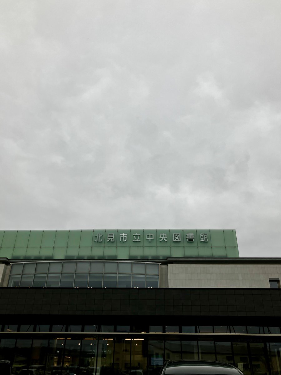 ore_nest's tweet photo. ふう… 。きのう夕方、町の図書館から電話があり、リクエストしていた3件のうち2件、1件は本が届いたとのこと、もう1件は遠方の図書館での複写依頼など手続きの件。きょう出向いて、1件の1冊を借用し、もう１件はのちに手続き等することにして帰宅。借りた1冊をざっと見る。その著者、いつまでも倒錯したナショナル・アーケオロジストだな、と思いつつ、そこに載っていた文献に注意が向く。ネットで検索すると北見の図書館にあるとのこと。午後、片道50キロ、車走らせて閲覧にゆく。大丈夫、私が書いた閾値を超えていなかった。そして書ける話題を想い起こし、ステレオタイプのナラティヴにも想到する。稔りある8月9日。