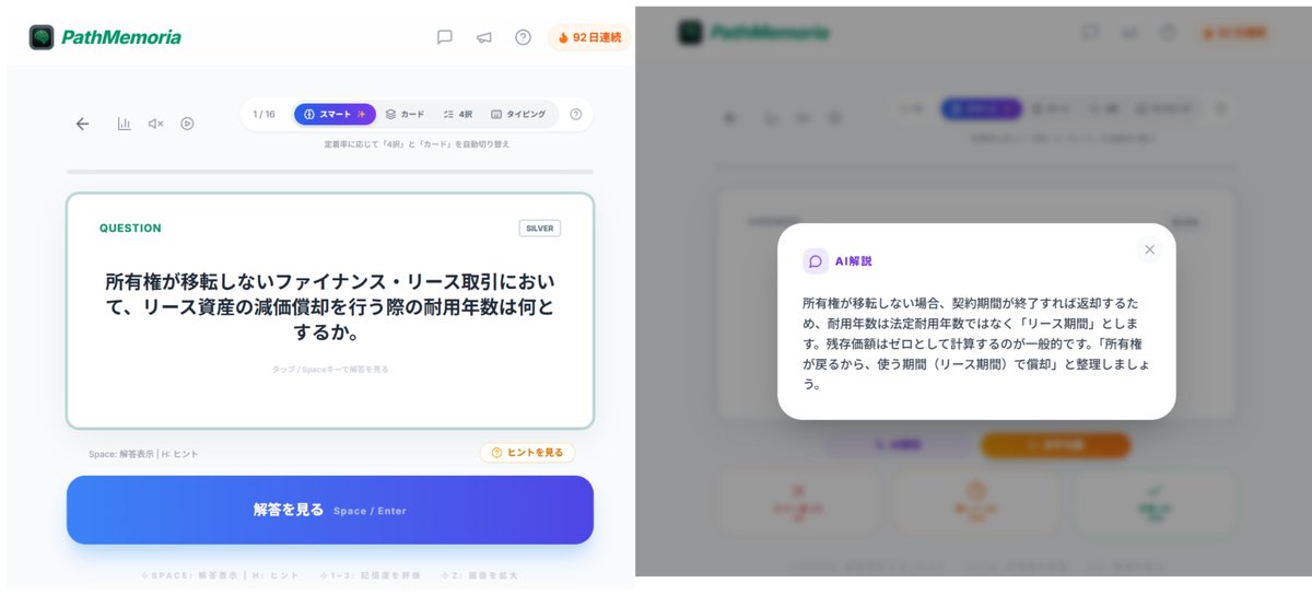 PathMemoria's tweet photo. 「暗記アプリを始めたけど、解説が理解できなくて止まる」のを防ぐため、間違えた瞬間にAIコーチがチャット風に噛み砕いて教えてくれる機能を載せました🤖

実際に使うと家庭教師が横にいる感覚で疑問が即解決します！
🚀 https://t.co/LtqTOOGwKd
#勉強アプリ https://t.co/PauzBoe0PO