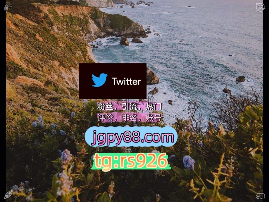 jmttjpw's tweet photo. Love deeply without any limits.
海外获客🪐主人的任务🌱评论截流🎉股票代码🌟辅助工具🔥品牌增长👍外🎏facebook推特矩阵系统、Twitter矩阵系统、X矩阵系统
矩阵互动🌞輔助工具🌂推特账号软件获客、海外推广、流量增长烟台
代发推广围527883批量发帖、多账号管理、推广营销
海外获客🌺互推助手🎌 https://t.co/vWDyF9iWYI