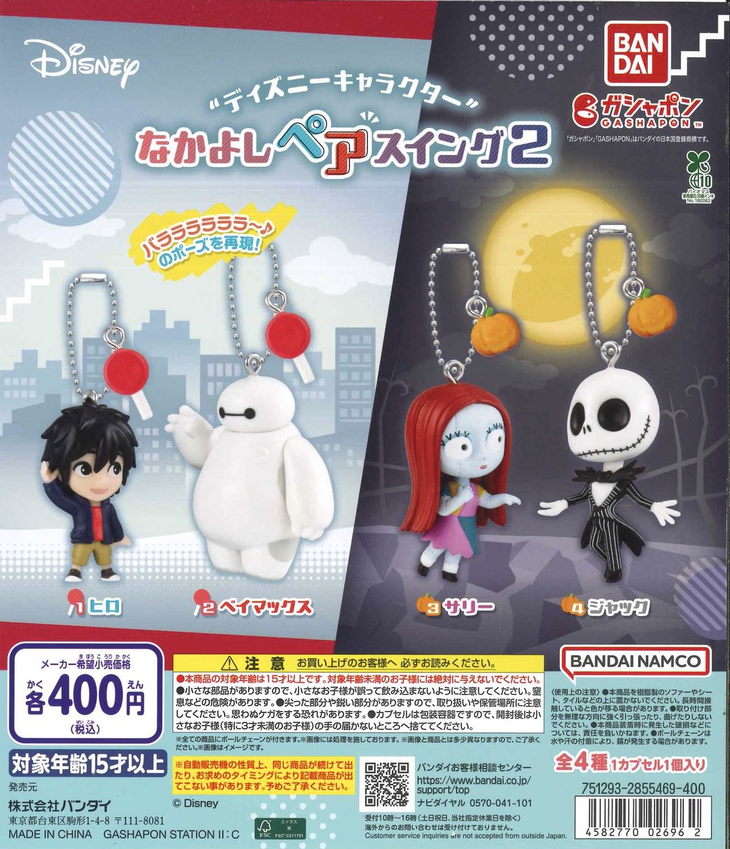 Cpla4_23579's tweet photo. 💫⭐️完売情報⭐️💫

◉"ディズニーキャラクター"
　なかよしペアスイング2

➡️本日完売しました🙇‍♀️
　次回は未定です｡入荷があり次第
　こちらのアカウントでポスト致します📮
　ご来店頂き有難うございました❗️

#シープラ #カプセルトイ
#アリコベールまるひろ店 https://t.co/ZQev68LSA1