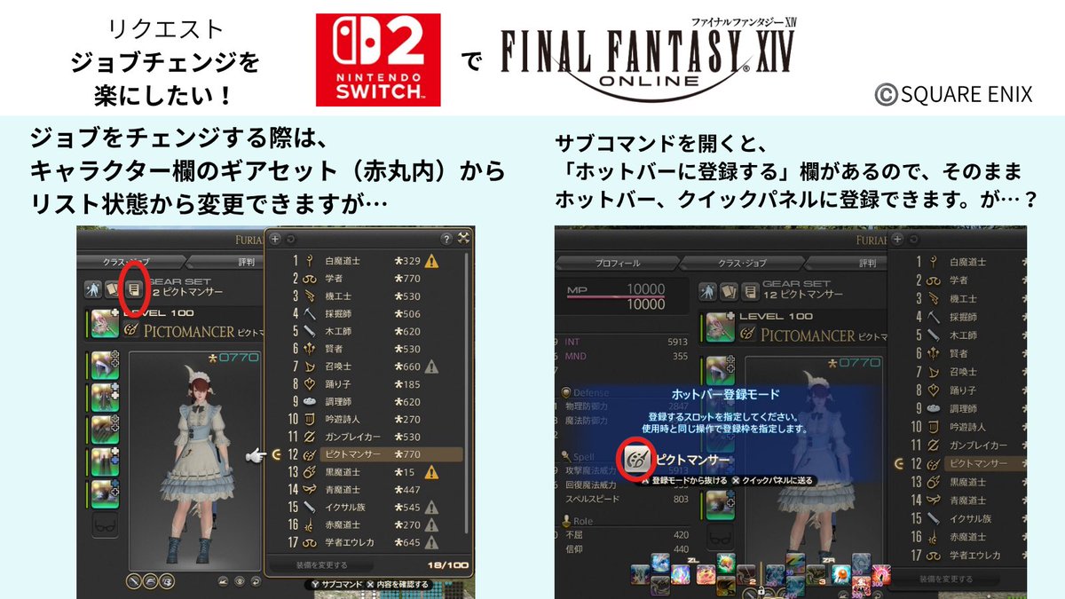Furiae_ff14's tweet photo. ★リクエストで
「ジョブチェンジを楽にしたい」との要望がありましたので作ってみました！
ついでにジョブアイコンをかっこよくしちゃう方法も載せてます。
(分かりにくかったらごめんね…!)

あと、初期からセットされてる赤いあいつら(SET8)が戦闘中にでてきて困ってる方への案内です✨ https://t.co/A5Y5VqIeth