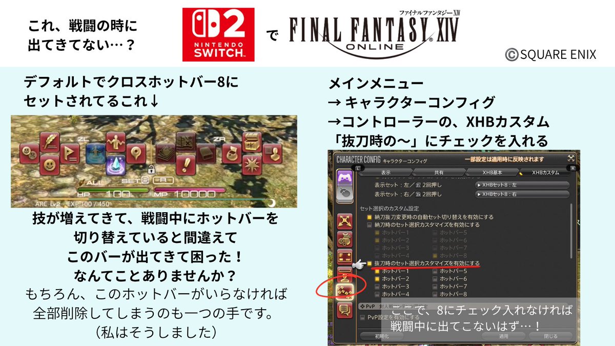 Furiae_ff14's tweet photo. ★リクエストで
「ジョブチェンジを楽にしたい」との要望がありましたので作ってみました！
ついでにジョブアイコンをかっこよくしちゃう方法も載せてます。
(分かりにくかったらごめんね…!)

あと、初期からセットされてる赤いあいつら(SET8)が戦闘中にでてきて困ってる方への案内です✨ https://t.co/A5Y5VqIeth