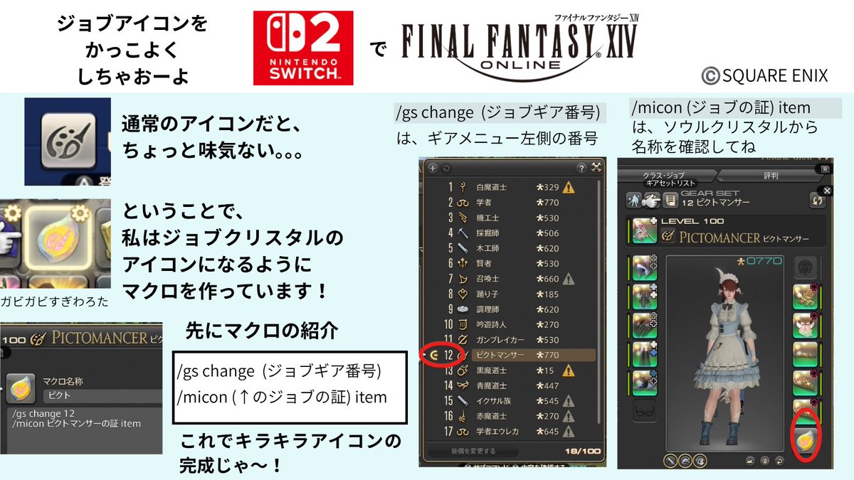 Furiae_ff14's tweet photo. ★リクエストで
「ジョブチェンジを楽にしたい」との要望がありましたので作ってみました！
ついでにジョブアイコンをかっこよくしちゃう方法も載せてます。
(分かりにくかったらごめんね…!)

あと、初期からセットされてる赤いあいつら(SET8)が戦闘中にでてきて困ってる方への案内です✨ https://t.co/A5Y5VqIeth