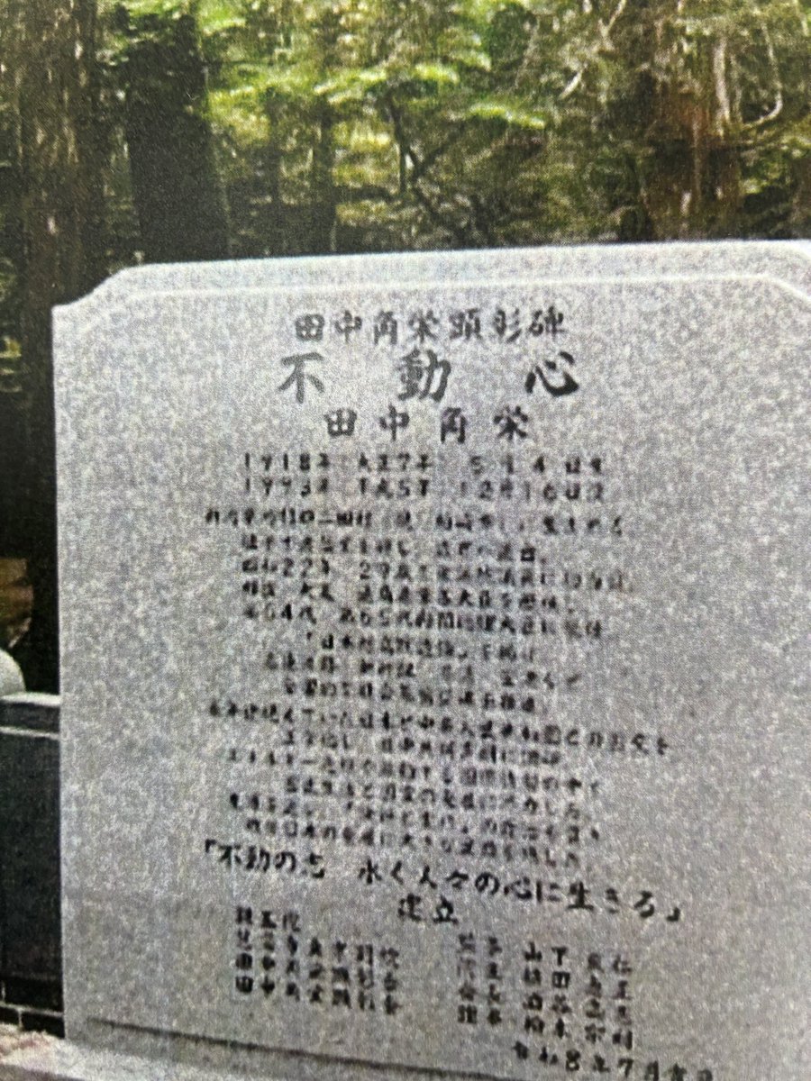 NakaneZen's tweet photo. 高野山奥之院の豊臣秀吉の墓地の前に田中角栄の墓地が7月に完成しました。皆さん知らなかったですよね。完成するまで公表しないでくれと言われたらので完成しましたので皆さんにお知らせです https://t.co/nDWLydQZtt