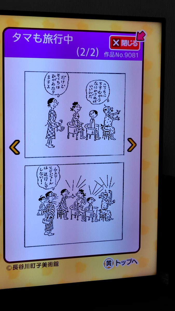 抑え 雪室先生 作品No.9081 タマも旅行中 #サザエさん #sazaesan