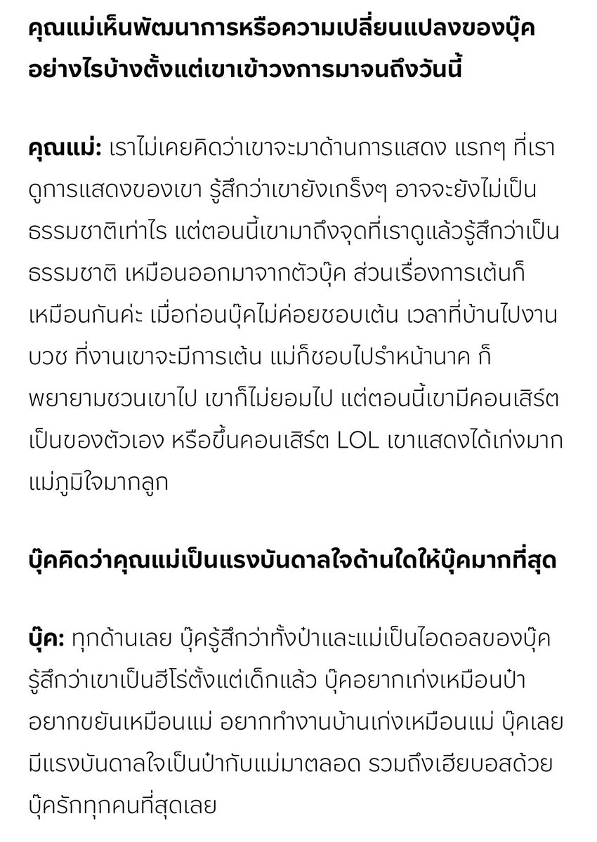 JnieeJn's tweet photo. อ่านบทสัมภาษณ์ของบุ๊คกับคุณแม่ แล้วอบอุ่น น่ารักมาก ๆ คุณแม่แอบไปดูบุ๊คที่งานอีเว้น ครอบครัวภูมิใจในตัวบุ๊คมาก ๆ บุ๊คเติบโตมาอย่างดีจริง ๆ🥹🤲🏻

📌 https://t.co/3bDZdIvEXQ

#kasibook #WWDThailand 
#Swarovski #BookKasidet https://t.co/A5ukTsOgHY