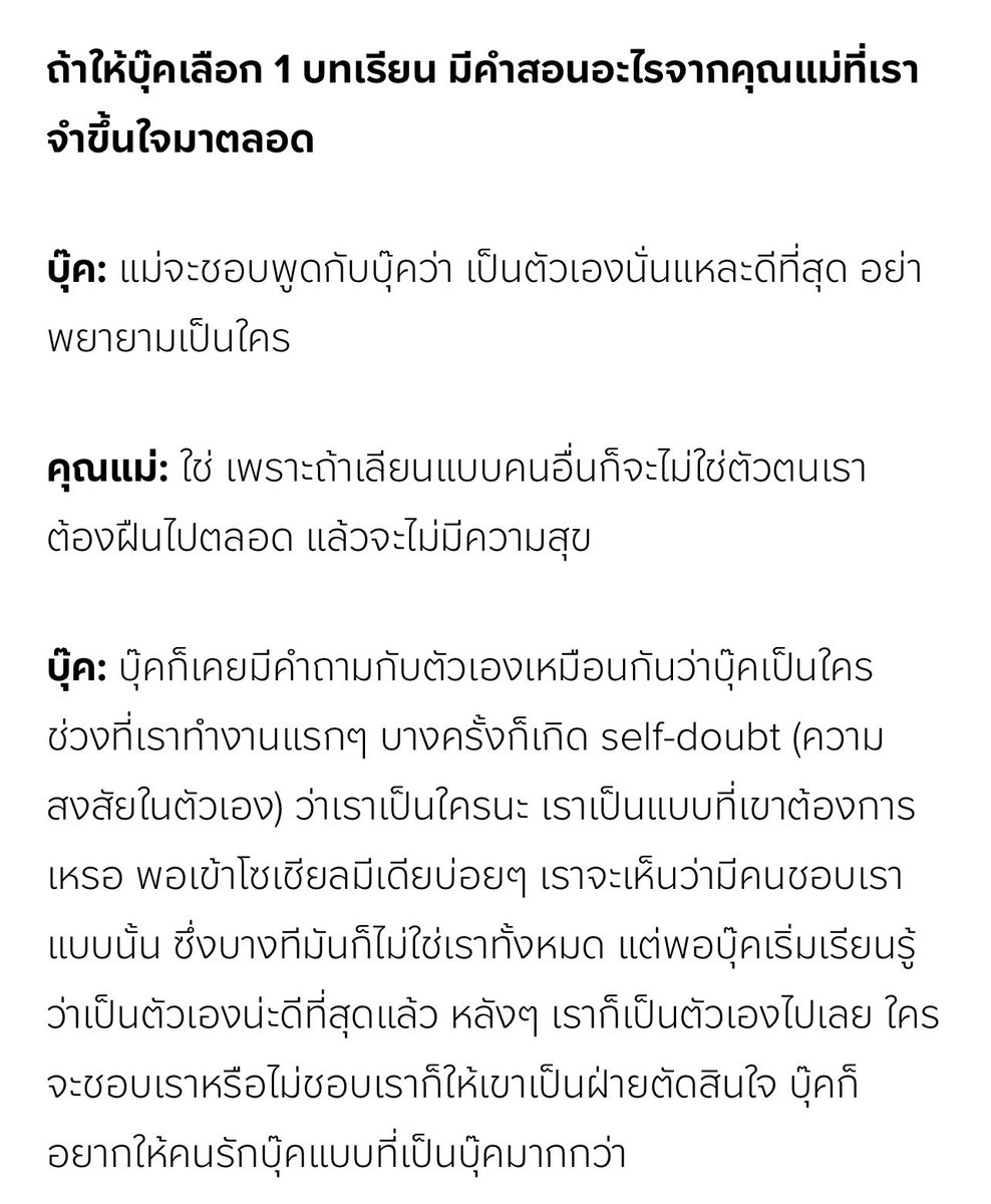 JnieeJn's tweet photo. อ่านบทสัมภาษณ์ของบุ๊คกับคุณแม่ แล้วอบอุ่น น่ารักมาก ๆ คุณแม่แอบไปดูบุ๊คที่งานอีเว้น ครอบครัวภูมิใจในตัวบุ๊คมาก ๆ บุ๊คเติบโตมาอย่างดีจริง ๆ🥹🤲🏻

📌 https://t.co/3bDZdIvEXQ

#kasibook #WWDThailand 
#Swarovski #BookKasidet https://t.co/A5ukTsOgHY