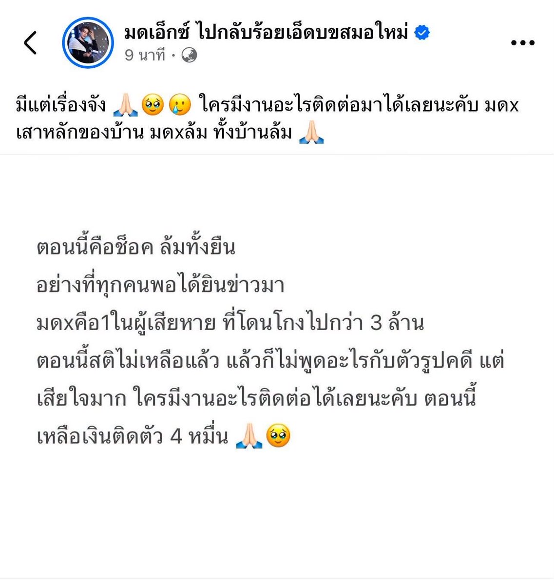 Thaireactionvid's tweet photo. แม่ เรื่องข่าวอะไรอ่ะ สงสารนางเลยอ่ะ อีดอกแล้วยอดสามล้านกว่า https://t.co/77dsx0CTrM