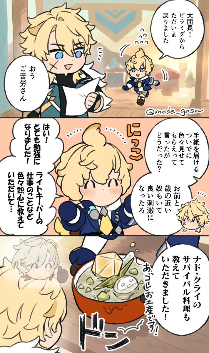 mede_gnsn's tweet photo. いまさらだけどナド・クライ駐屯ネタ https://t.co/RbSStIHkTN