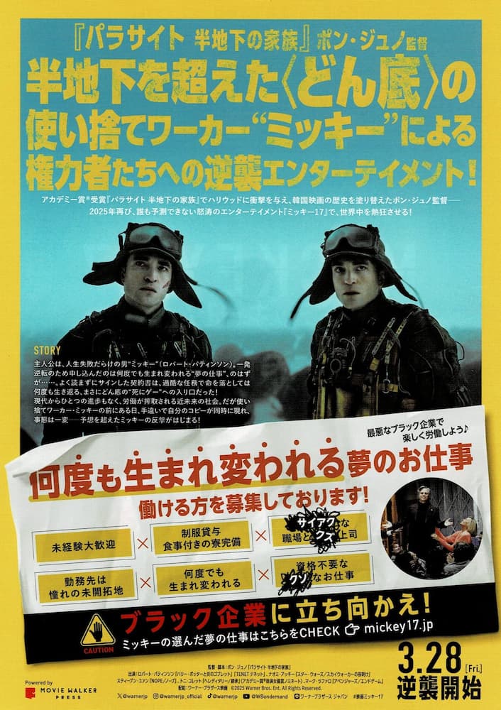 cine_archive's tweet photo. 『#ミッキー17』(2025)は、使い捨てクローンを主人公にしたポン・ジュノ監督のSF作。
前半の独創的な展開や一人二役を自然に見せるVFX、マーク・ラファロらの怪演は見事ですが、中盤以降はコメディ色が強まり尺の長さもあって好みが分かれます。
原作小説のテイストを活かした異色SF作品です。 https://t.co/D1bUupxNmG