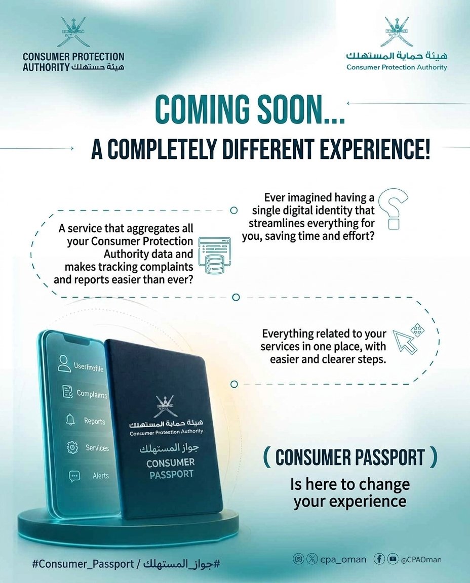 cpa_oman's tweet photo. هل تخيلت يوماً أن تجمع كل معاملاتك، شكواك، وبلاغاتك في هوية رقمية واحدة؟

#جواز_المستهلك
#هيئة_حماية_المستهلك https://t.co/kaDkkCCcyY