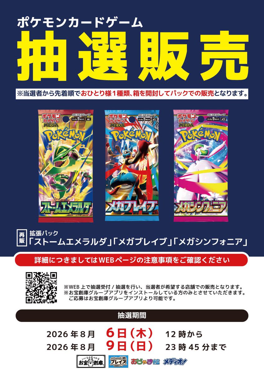 omusubicororiin's tweet photo. 【8/9最新】
ポケカ『ストームエメラルダ』
再販 抽選まとめ✨

今日開始🚨
✅ビックカメラ
・相模大野
・新横浜
・藤沢
✅ふるいち 
一部店舗

明日開始🚨
✅ビックカメラ 高崎東口

📲抽選店の詳細と応募方法⏬
https://t.co/3GEcdYtf9n…

⚠️今日受付締切の店舗が非常に多いです!

✅しまむらパーク
✅お宝創庫
✅プレイズ
✅イエローサブマリン
✅ビックカメラ 関西3店舗
✅ふるいち 5店舗
✅カードボックス 7店舗
✅カードラボ 12店舗
✅三洋堂 2店舗
✅オレタン
✅勝木書店大野店
✅レッドゾーン池袋
✅秋葉原チェルモ

一部店舗
✅ブックオフ
✅トレカエース

【上記店舗の他に受付中店舗一覧🏬】

受付中💡
✅エディオン
✅トレカキャピタル
✅カードボックス通販
✅りらい(福島)
✅あんりみてっど
✅ジャスティス
✅たつの夢ぼうし(兵庫)
✅バズーカ豊田
✅福福トレカ通販
✅ゲームプラザ元気302(滋賀)

・スタートデッキ100
・メガブレイブ
・メガシンフォニア
と同時に抽選受付してる店舗も多いです!

詳しい店舗の確認は上記リンクから👆✨

お近くの店舗の応募忘れずに⚠️