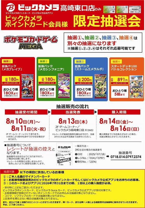 omusubicororiin's tweet photo. 【8/9最新】
ポケカ『ストームエメラルダ』
再販 抽選まとめ✨

今日開始🚨
✅ビックカメラ
・相模大野
・新横浜
・藤沢
✅ふるいち 
一部店舗

明日開始🚨
✅ビックカメラ 高崎東口

📲抽選店の詳細と応募方法⏬
https://t.co/3GEcdYtf9n…

⚠️今日受付締切の店舗が非常に多いです!

✅しまむらパーク
✅お宝創庫
✅プレイズ
✅イエローサブマリン
✅ビックカメラ 関西3店舗
✅ふるいち 5店舗
✅カードボックス 7店舗
✅カードラボ 12店舗
✅三洋堂 2店舗
✅オレタン
✅勝木書店大野店
✅レッドゾーン池袋
✅秋葉原チェルモ

一部店舗
✅ブックオフ
✅トレカエース

【上記店舗の他に受付中店舗一覧🏬】

受付中💡
✅エディオン
✅トレカキャピタル
✅カードボックス通販
✅りらい(福島)
✅あんりみてっど
✅ジャスティス
✅たつの夢ぼうし(兵庫)
✅バズーカ豊田
✅福福トレカ通販
✅ゲームプラザ元気302(滋賀)

・スタートデッキ100
・メガブレイブ
・メガシンフォニア
と同時に抽選受付してる店舗も多いです!

詳しい店舗の確認は上記リンクから👆✨

お近くの店舗の応募忘れずに⚠️