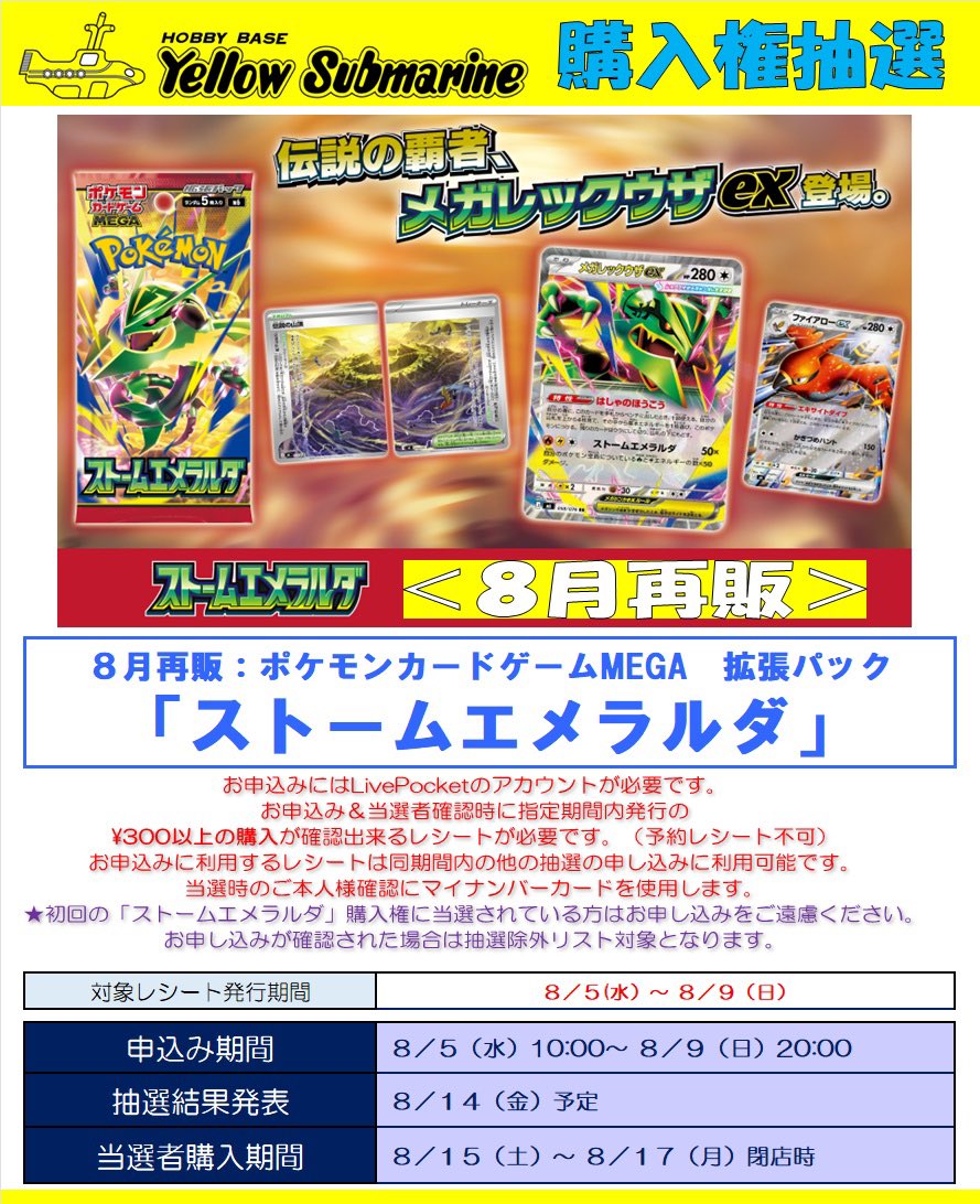 omusubicororiin's tweet photo. 【8/9最新】
ポケカ『ストームエメラルダ』
再販 抽選まとめ✨

今日開始🚨
✅ビックカメラ
・相模大野
・新横浜
・藤沢
✅ふるいち 
一部店舗

明日開始🚨
✅ビックカメラ 高崎東口

📲抽選店の詳細と応募方法⏬
https://t.co/3GEcdYtf9n…

⚠️今日受付締切の店舗が非常に多いです!

✅しまむらパーク
✅お宝創庫
✅プレイズ
✅イエローサブマリン
✅ビックカメラ 関西3店舗
✅ふるいち 5店舗
✅カードボックス 7店舗
✅カードラボ 12店舗
✅三洋堂 2店舗
✅オレタン
✅勝木書店大野店
✅レッドゾーン池袋
✅秋葉原チェルモ

一部店舗
✅ブックオフ
✅トレカエース

【上記店舗の他に受付中店舗一覧🏬】

受付中💡
✅エディオン
✅トレカキャピタル
✅カードボックス通販
✅りらい(福島)
✅あんりみてっど
✅ジャスティス
✅たつの夢ぼうし(兵庫)
✅バズーカ豊田
✅福福トレカ通販
✅ゲームプラザ元気302(滋賀)

・スタートデッキ100
・メガブレイブ
・メガシンフォニア
と同時に抽選受付してる店舗も多いです!

詳しい店舗の確認は上記リンクから👆✨

お近くの店舗の応募忘れずに⚠️