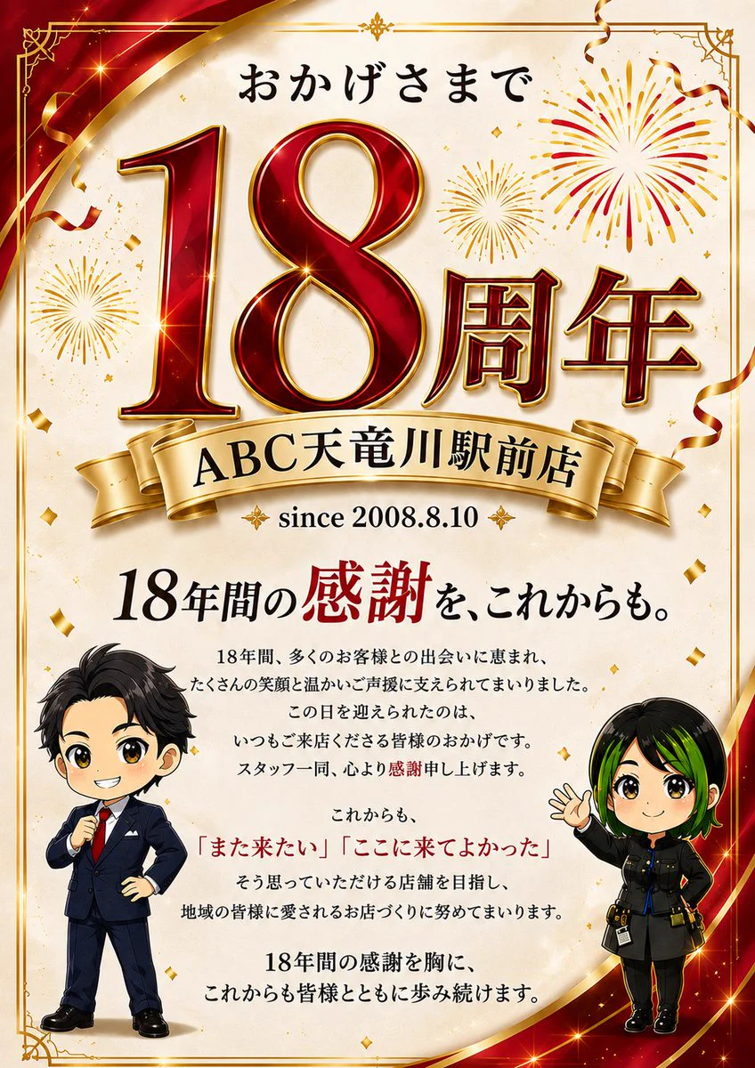 かわーさん店長@ABC天竜 on X: 