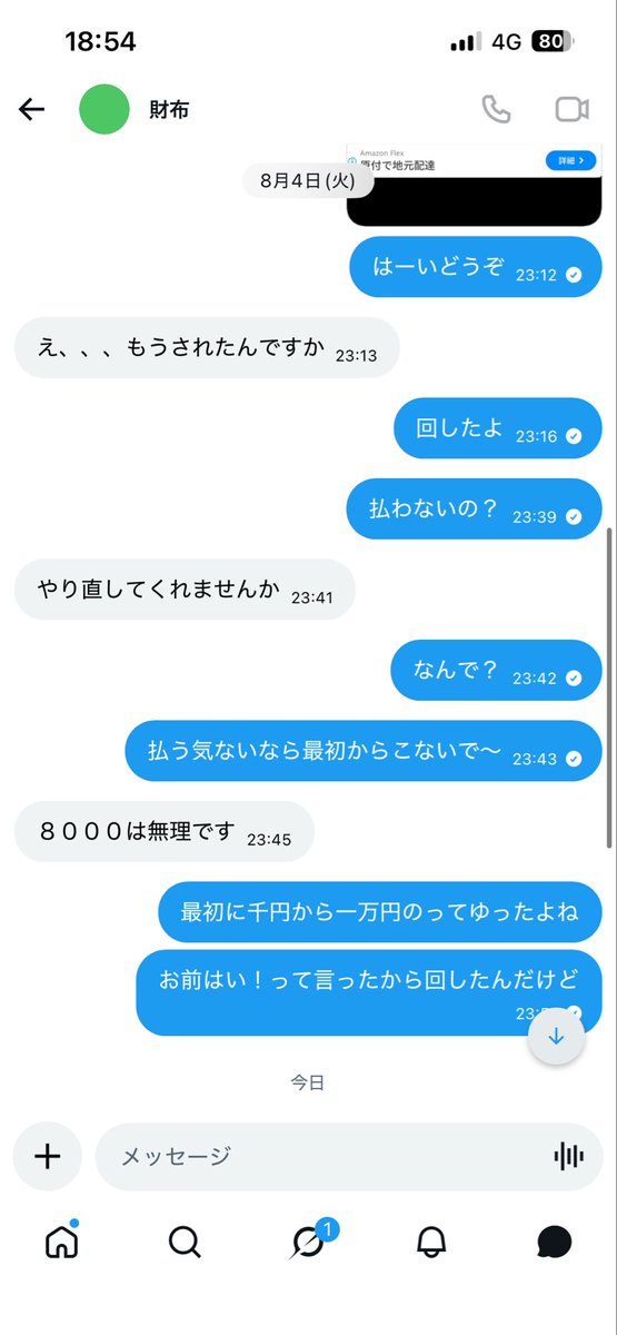 ki_ki76's tweet photo. @r4_hi78936 

冷やかし面倒だから来ないで欲しいわ

なんで8000円払えないってバックれたやつが7万払え���だよw

#貢ぎ奴隷 #ATM奴隷 #財布奴隷 ＃貢ぎマゾ https://t.co/Nat6VQK6Q7