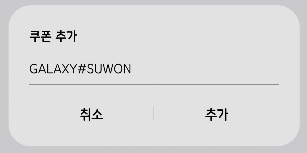 dang__WWT's tweet photo. 갤스유저님들 코드 입력하고 2000원 할인쿠폰 받아가세요! https://t.co/hkkvVapZZ8