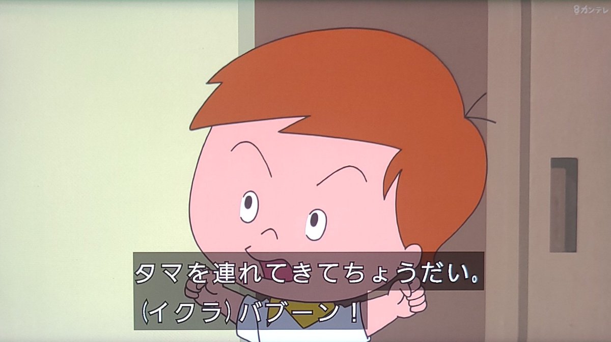 イクラちゃん 今日はイクラちゃんの鳴き声バブーンめちゃくちゃ乱発してるしタラ