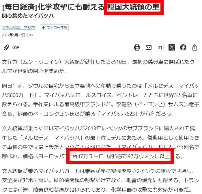 nihonnomanga's tweet photo. 左：6千万円の韓国大統領の車を「安全」と絶賛
右：3千万円の日本首相の車を「贅沢」と批判 

これが日本のマスコミです。 https://t.co/tWLknublMd