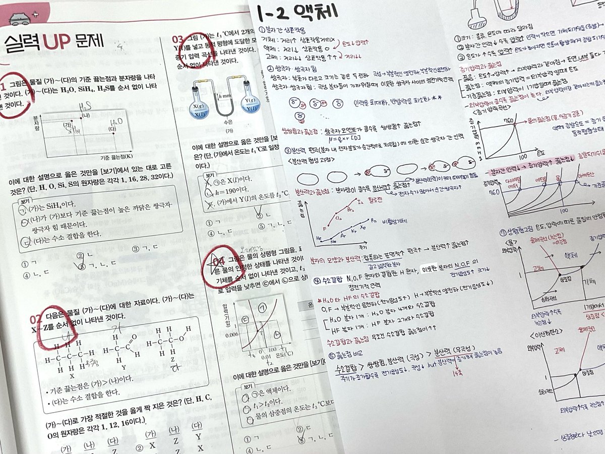 shunowish's tweet photo. #공부계트친소 #공부계_트친소 #studytwt 

물질과 에너지 (화2) 드디어 기체를 벗어남
왜 화1보다 어렵지 난 https://t.co/x2xfaF4yEH