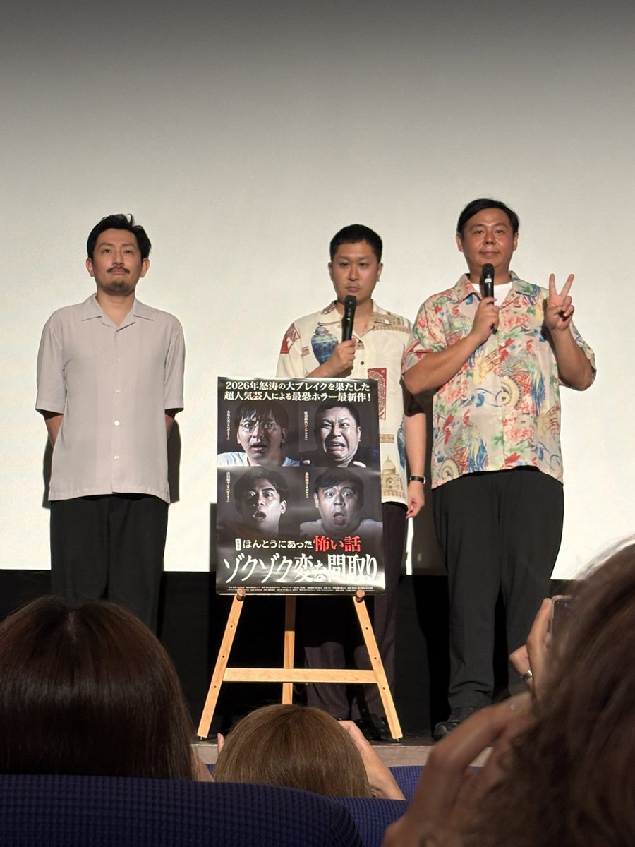 SmileBox_mio's tweet photo. 『劇場版 ほんとうにあった怖い話～ ゾクゾク変な間取り ～』舞台挨拶。俳優、渡辺銀次さんを見届けてきました🎞️白い液体は、何よ⁉︎もう、夜しか寝れない　#ゾクゾク変な間取り　#舞台挨拶 #池袋シネマロサ https://t.co/fjDVS87d1Z