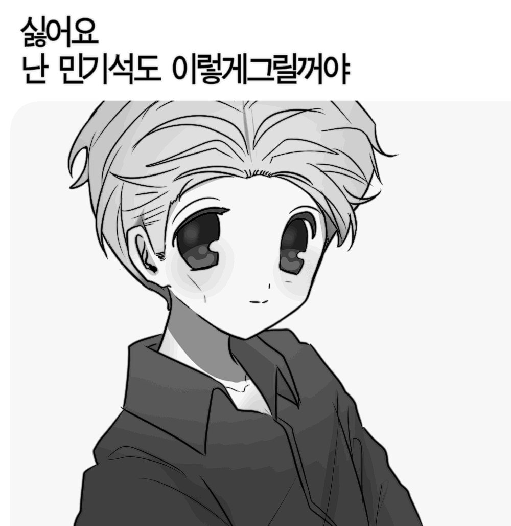 Tomatooong's tweet photo. @m3s48l 싫어요
난 민기석도 이렇게그릴거야 https://t.co/GvJ9NJ7sF4