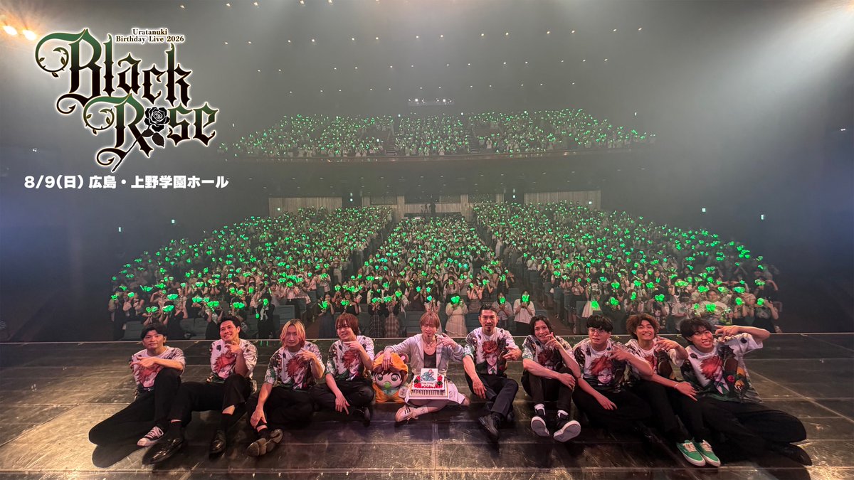 birthday_wataru's tweet photo. Uratanuki Birthday Live 2026 -Black Rose-
広島公演ありがとうございました！💚

そして本日8月9日は、うらたぬきの誕生日！🎂🎉

ご来場いただいた皆様へ「公演アンケート」のご協力をお願いいたします！

▼入力フォームはこちら
https://t.co/m219WKR3RI
※回答は9/6(日)23:59まで

#たぬワン2026 https://t.co/Szap3yOhF4