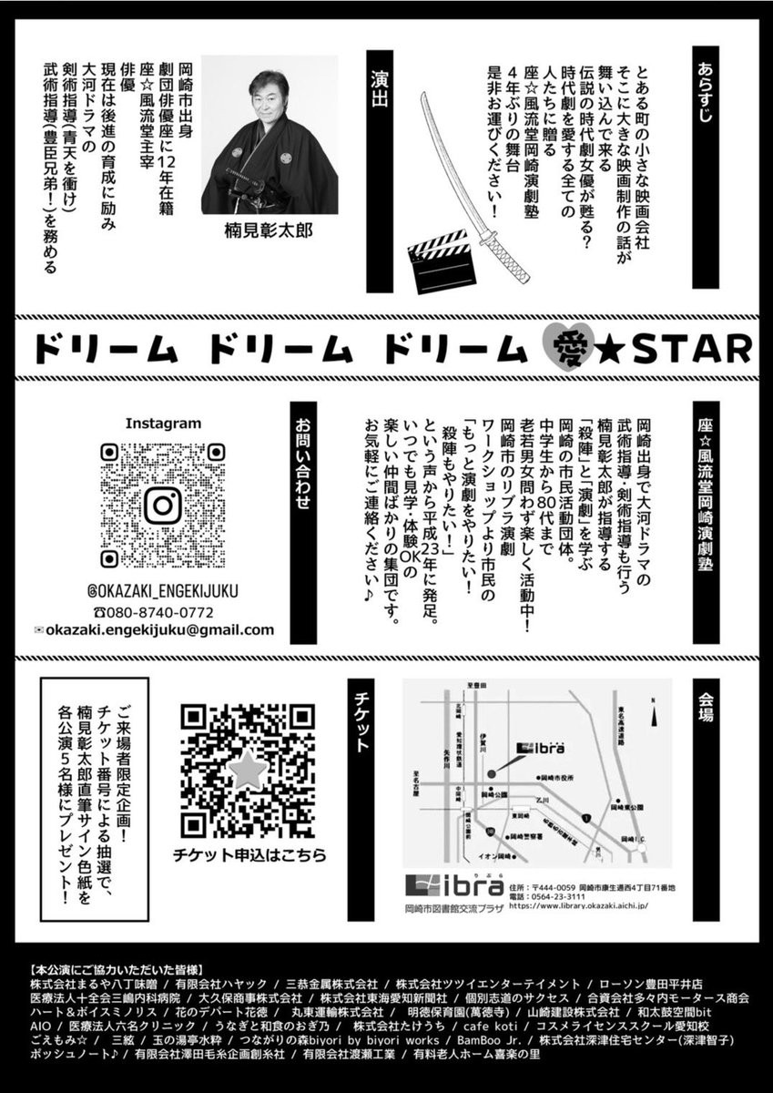 upd_k_'s tweet photo. ＼舞台出演のお知らせ📢／
座☆風流堂 岡崎演劇塾15周年記念試演会
『ドリーム ドリーム ドリーム！愛☆STAR』✨
映画会社を舞台にした、誰もが笑って楽しめる熱いステージをお届けします！
皆様のご来場、心よりお待ちしております🙇‍♀️

🗓9/22(火)・23(水)
📍岡崎市リブラホール https://t.co/eqLovVuLrJ