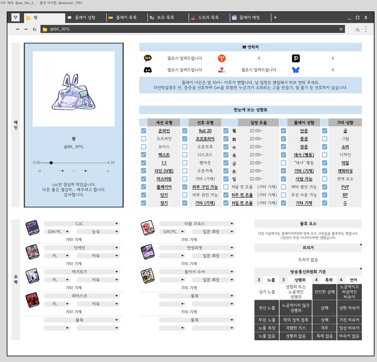 RH_Cella's tweet photo. #trpg_트친소
#trpg트친소

다양한 분들과 교류하고 싶어서 계정을 분리했습니다u//u)~*
요즘은 COC 위주로 인세인을 가끔씩 플레이 하고 있고 은닉COC도 관심이 많아요!
TRPG를 포함하여 게임 이야기도 하는 취미 계정입니다.
흔적 남겨주시면 찾아뵙겠습니다~! https://t.co/YDWYHjUdop