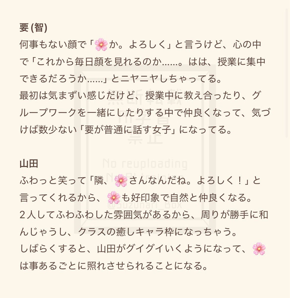 Suzunari_Box's tweet photo. #忘バプラス 

ktss
kymn hrk / knm ki / ymd tru

席替えで🌸(好きな子)の隣になれた！

(2/2)

↓※ﾂﾘｰ：後書き的な何か https://t.co/KWf4AMAklW