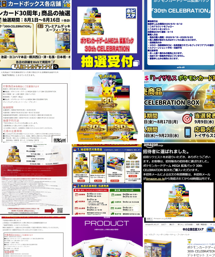 ポケカ最新作『30th CELEBRATION』 ✓拡張パック ✓プレミアムデッキ