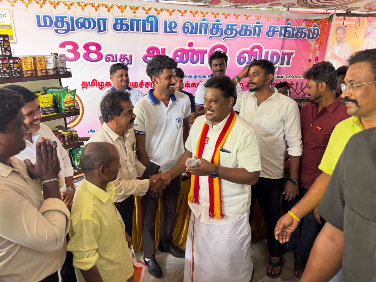 GopisonMLA's tweet photo. மதுரை டீ காபி வர்த்தக சங்கத்தின் 38-வது ஆண்டு விழா!

இன்று நடைபெற்ற மதுரை டீ காபி வர்த்தக சங்கத்தின் 38-வது ஆண்டு விழாவில் கலந்துகொண்டதில் பெருமகிழ்ச்சி அடைகிறேன். சங்க நிர்வாகிகளைச் சந்தித்து, அவர்களின் முக்கியமான கோரிக்கைகள் பெறப்பட்டன.

@CMOTamilnadu | @TVKGopison

(1/3) https://t.co/3zbPLY5qYv