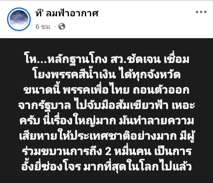 pran2844's tweet photo. การฮั้วส.ว.ไม่ใช่เพิ่งมาเกิดตอนนี้ 

แต่เกิดมาตั้งแต่ปลายปี 67 และ ตอนเพื่อไทยเป็นรัฐบาล ก็ดำเนินคดีมาตามขั้นตอน 

คุณทวีกับคุณภูมิธรรม เดินหน้าคดีจนโดนคดี ฝ่ายส.ว.เอาไปฟ้องศาลรัฐธรรมนูญจะถอดถอน จะตัดสิทธิ์ทางการเมือง

ตอนที่พรรคส้มจะไปยกมือเอาอำนาจใส่พานให้น้ำเงิน คุณภูมิธรรมก็เตือนว่า ถ้าอำนาจเปลี่ยน คดีพวกนี้จะถูกเป่าหายไปตลอดกาล

คำถามคือ ตอนไปยกอำนาจให้น้ำเงิน ทำไมติ่งส้มพวกนี้มองไม่เห็นคดีฮั้ว ด่าภูมิธรรมที่ดำเนินคดีอย่างเสียๆหายๆด้วย

แล้วมาเรียกร้องอะไรกับเพื่อไทย เอาเมื่อสายไป จนคดีถูกเป่า ถูกดองไปเรียบร้อยแล้ว