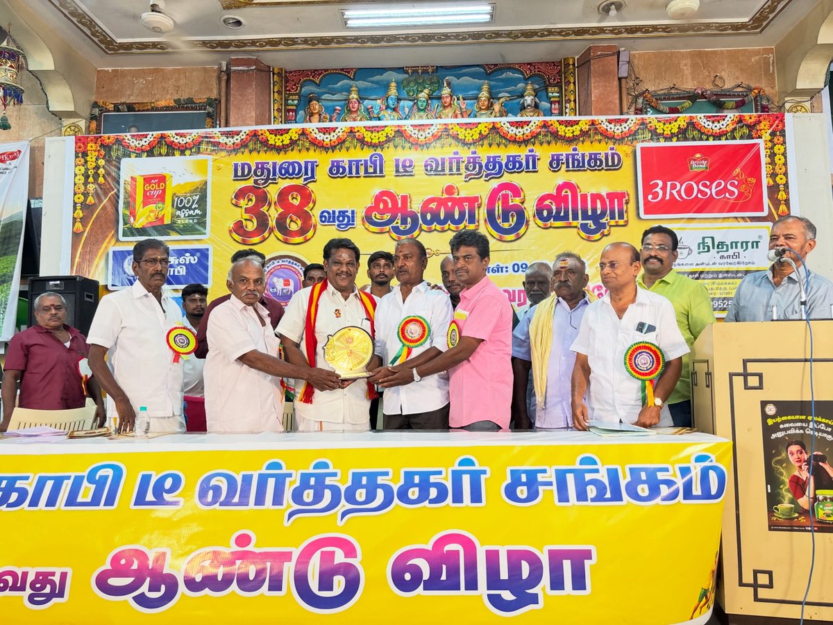 GopisonMLA's tweet photo. மதுரை டீ காபி வர்த்தக சங்கத்தின் 38-வது ஆண்டு விழா!

இன்று நடைபெற்ற மதுரை டீ காபி வர்த்தக சங்கத்தின் 38-வது ஆண்டு விழாவில் கலந்துகொண்டதில் பெருமகிழ்ச்சி அடைகிறேன். சங்க நிர்வாகிகளைச் சந்தித்து, அவர்களின் முக்கியமான கோரிக்கைகள் பெறப்பட்டன.

@CMOTamilnadu | @TVKGopison

(1/3) https://t.co/3zbPLY5qYv