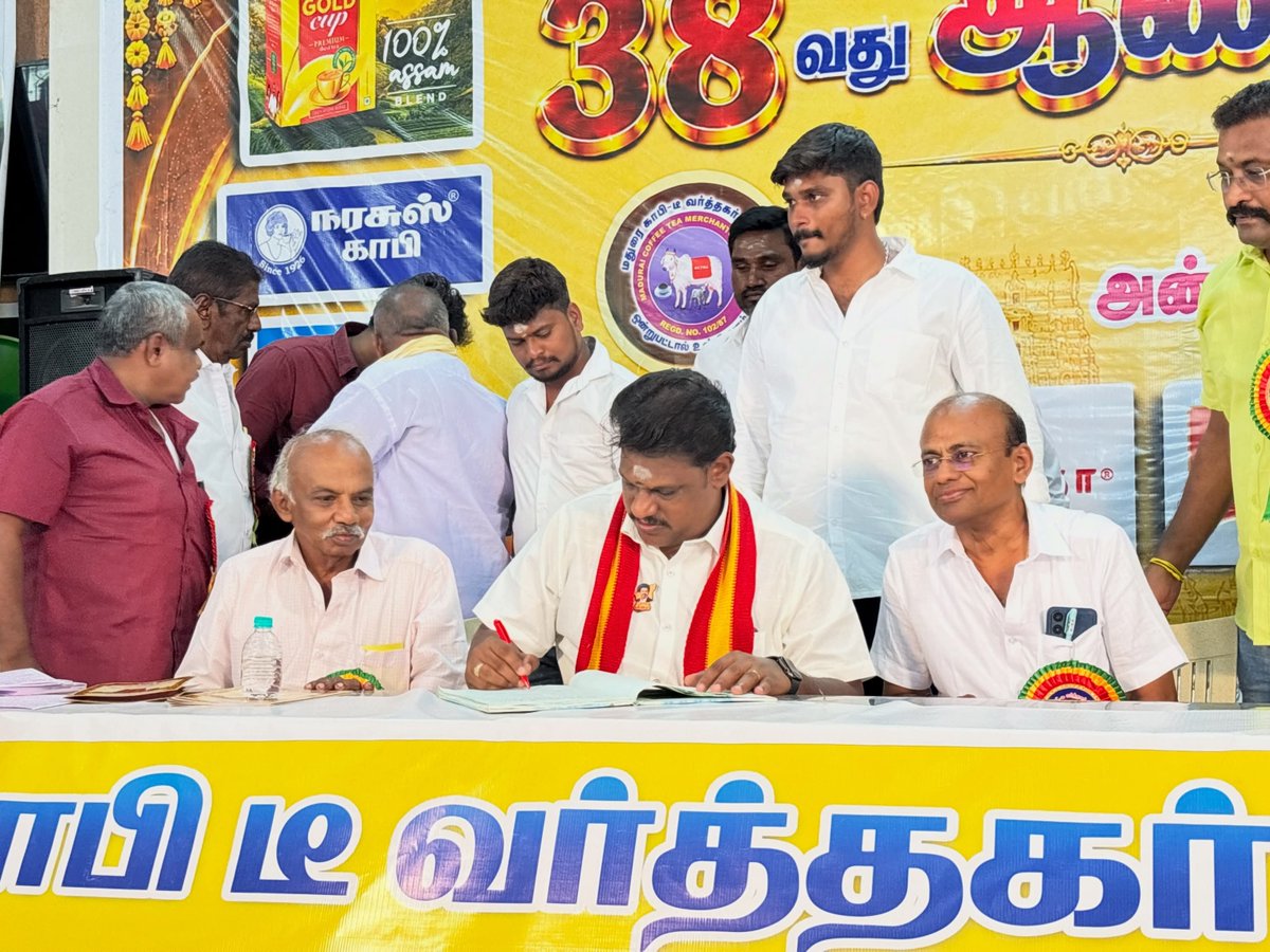 GopisonMLA's tweet photo. மதுரை டீ காபி வர்த்தக சங்கத்தின் 38-வது ஆண்டு விழா!

இன்று நடைபெற்ற மதுரை டீ காபி வர்த்தக சங்கத்தின் 38-வது ஆண்டு விழாவில் கலந்துகொண்டதில் பெருமகிழ்ச்சி அடைகிறேன். சங்க நிர்வாகிகளைச் சந்தித்து, அவர்களின் முக்கியமான கோரிக்கைகள் பெறப்பட்டன.

@CMOTamilnadu | @TVKGopison

(1/3) https://t.co/3zbPLY5qYv