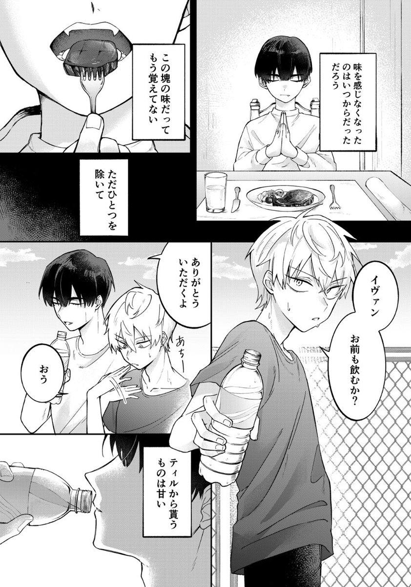 hamta_tass's tweet photo. #ivantill
※🍰バース(2/4)

味覚がない『フォーク』のイヴァンが
『ケーキ』のティルにだけ甘さを感じられる話

(再掲＋修正) https://t.co/R9PW6ggdka