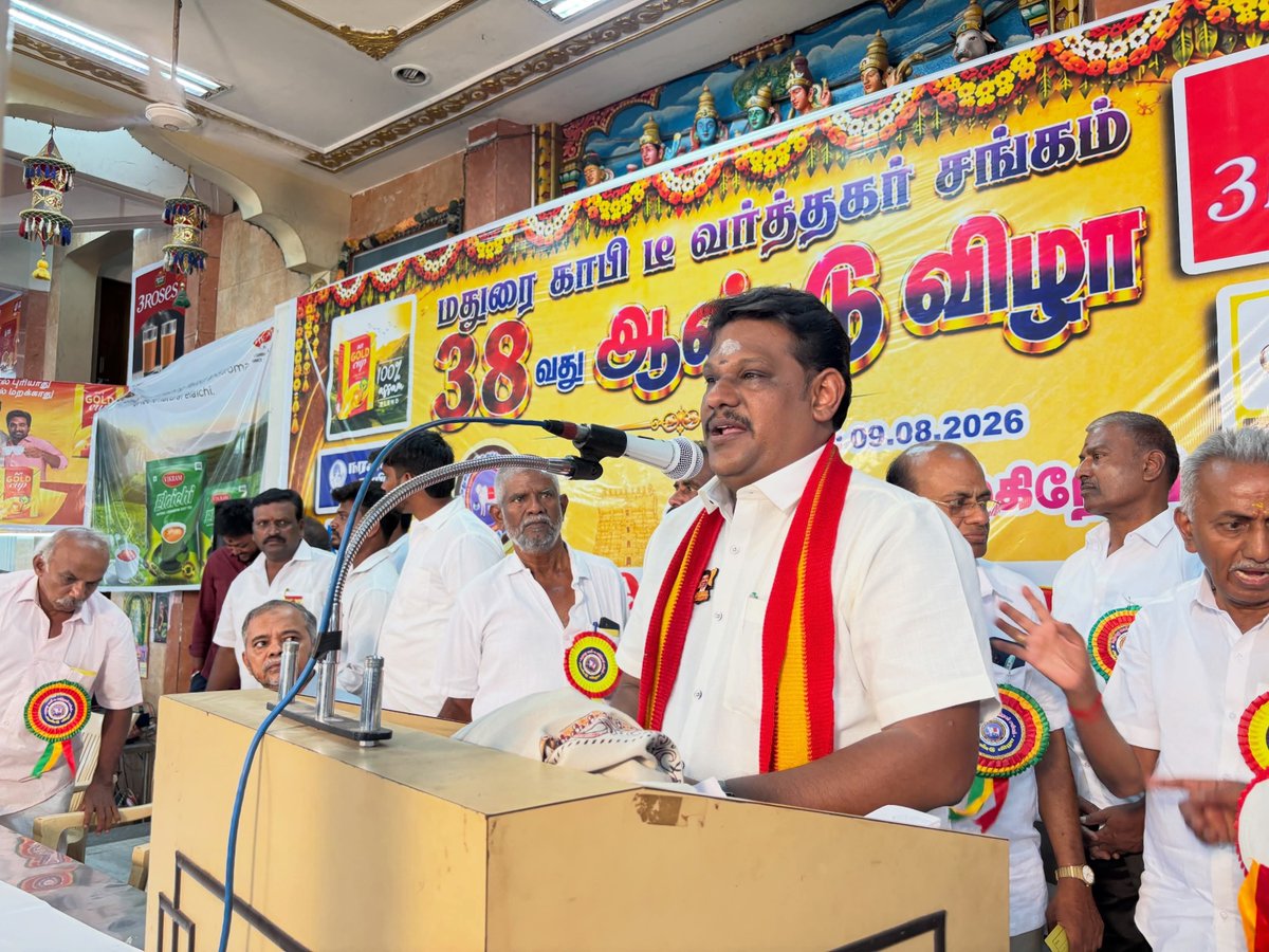 GopisonMLA's tweet photo. மதுரை டீ காபி வர்த்தக சங்கத்தின் 38-வது ஆண்டு விழா!

இன்று நடைபெற்ற மதுரை டீ காபி வர்த்தக சங்கத்தின் 38-வது ஆண்டு விழாவில் கலந்துகொண்டதில் பெருமகிழ்ச்சி அடைகிறேன். சங்க நிர்வாகிகளைச் சந்தித்து, அவர்களின் முக்கியமான கோரிக்கைகள் பெறப்பட்டன.

@CMOTamilnadu | @TVKGopison

(1/3) https://t.co/3zbPLY5qYv