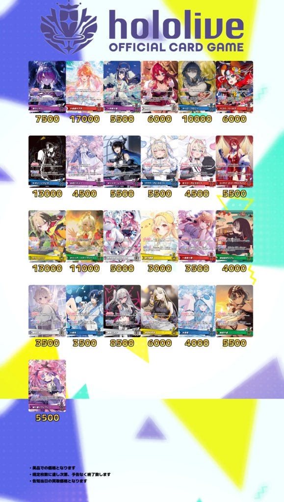ホロライブOCG 買取表更新】 バーステープロモ 買取価格更新致しました
