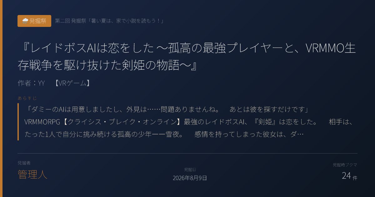 yomihorinavi's tweet photo. ソロで倒されたボスAIが「クエストが終われば貴方の記憶は消える」と知りながら「必ず見付けてみせます」と言う第1話で、もう好きになりました。その夜のうちにゼロからレベル45まで駆け抜けて会いに行く一途さが面白い。続きが気になっています。
  #ヨミホリ
https://t.co/wvNMzoHpNd https://t.co/0O0lYaAip1