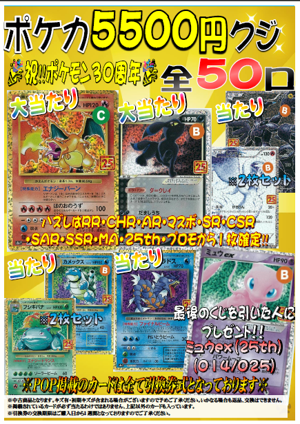🍀オリパ情報🍀 【#ポケモンカード】5500円くじ 🎉🎉祝‼️ポケモン30